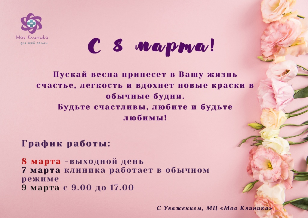 8 марта поздравление 8 марта2020.jpg